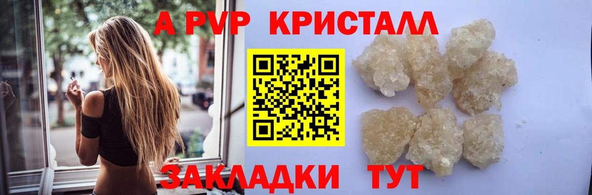 Alpha-PVP VHQ  А ПВП кристаллы  Славгород  A-PVP Соль  Вход с VPN 