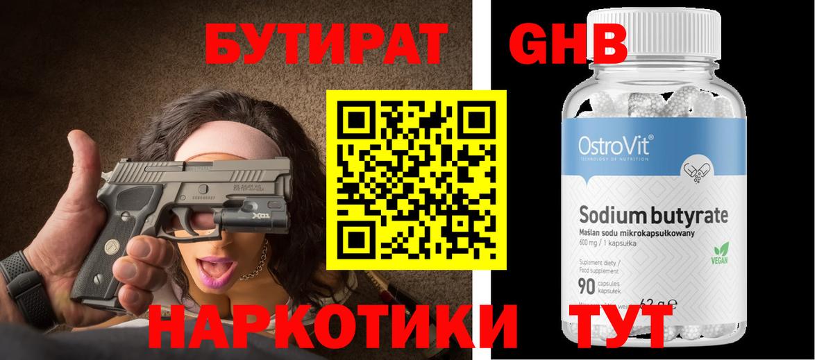БУТИРАТ бутик  БУТИРАТ  Славгород  Вход с VPN 