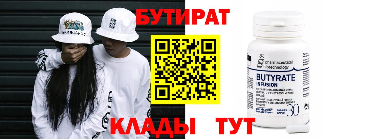 БУТИРАТ буратино Славгород
