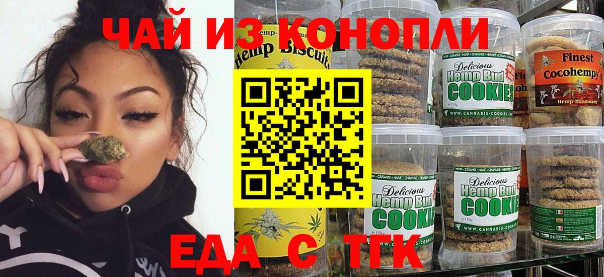 Славгород  Печенье с ТГК марихуана  Вход с VPN 