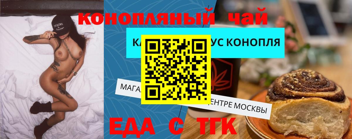 Печенье с ТГК конопля Славгород