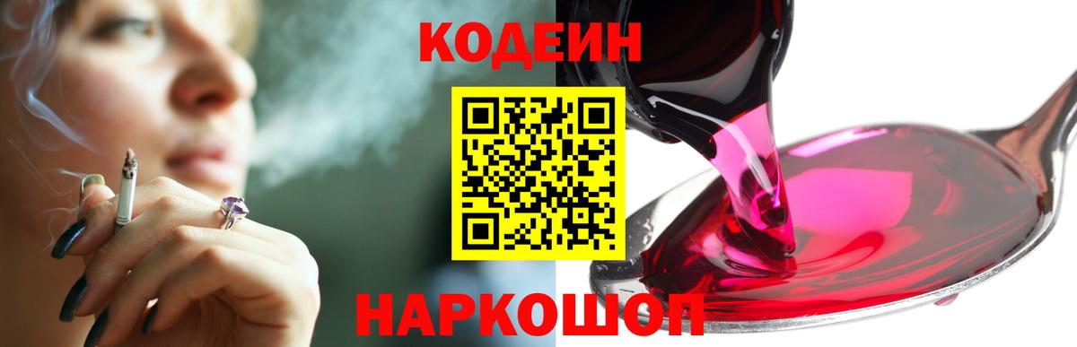 Кодеиновый сироп Lean напиток Lean (лин) Славгород