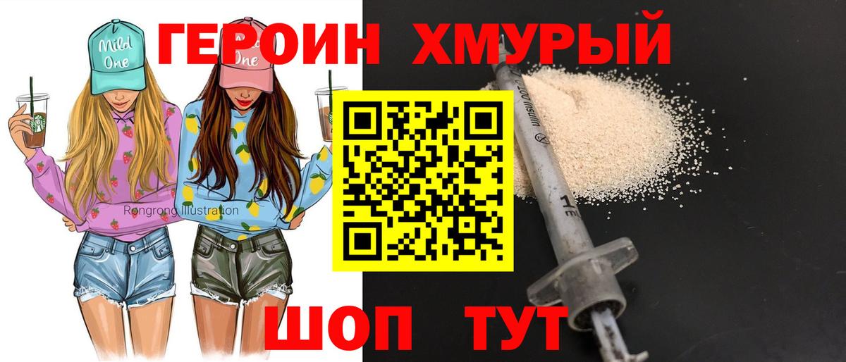 Героин герыч Славгород
