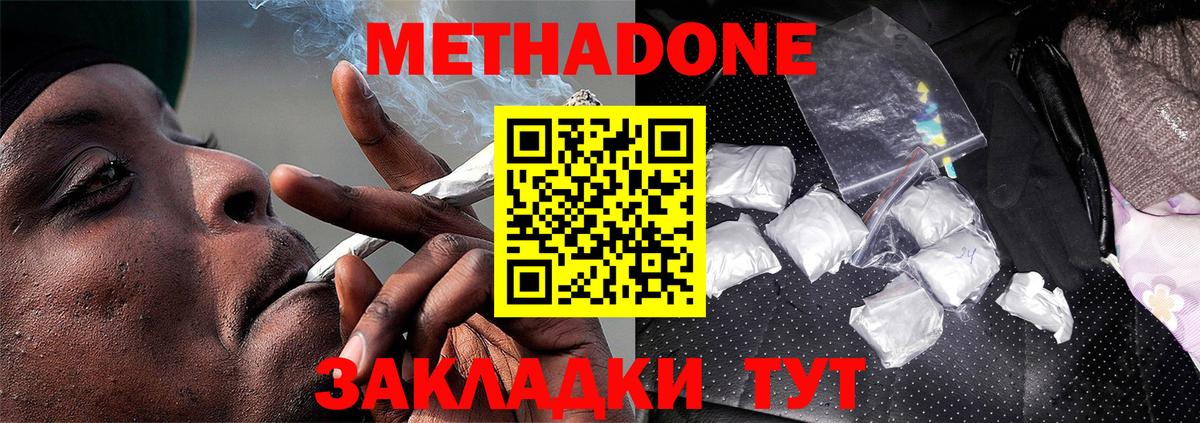 МЕТАДОН мёд  Метадон кристалл  Славгород  Вход с VPN 