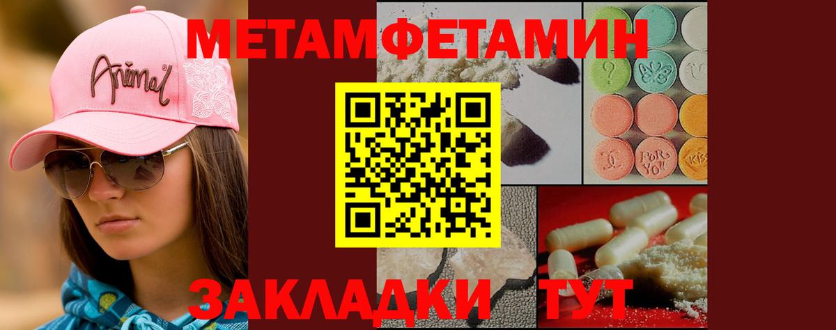 Метамфетамин мет Славгород